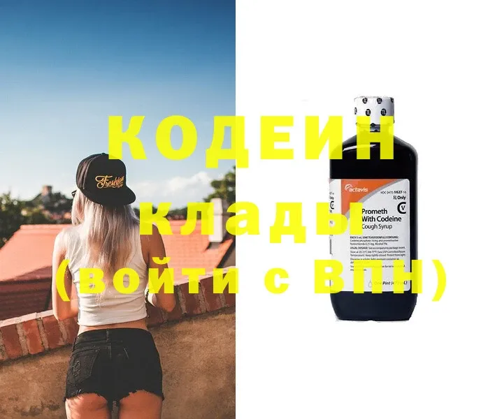 Кодеиновый сироп Lean Purple Drank  мега зеркало  Белинский 